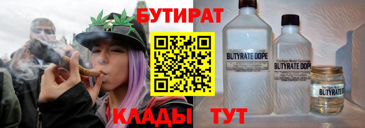 Бутират BDO 33%  Вход с VPN  Старая Купавна 
