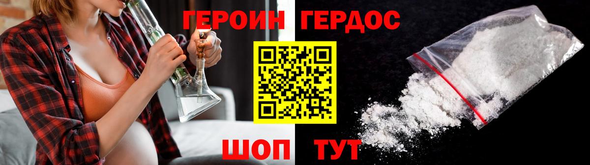 Героин VHQ Старая Купавна