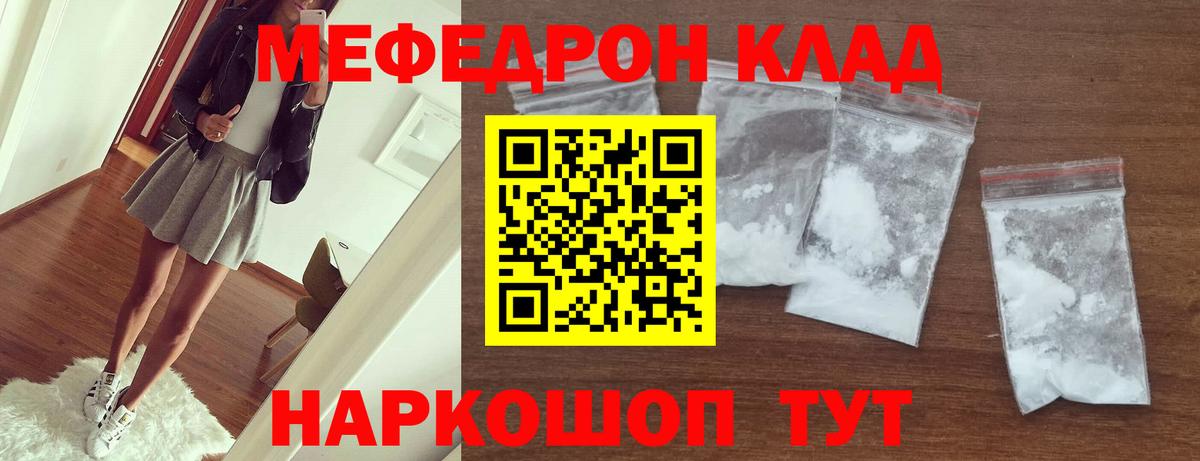 Мефедрон кристаллы Старая Купавна