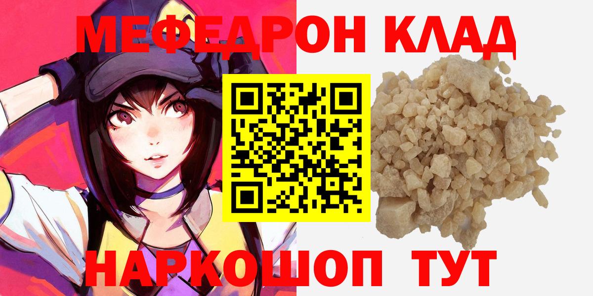 что такое   Вход с VPN  МЯУ-МЯУ  Старая Купавна  Мефедрон VHQ  МЯУ-МЯУ кристаллы 
